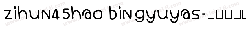 zihun45hao bingyuyas字体转换